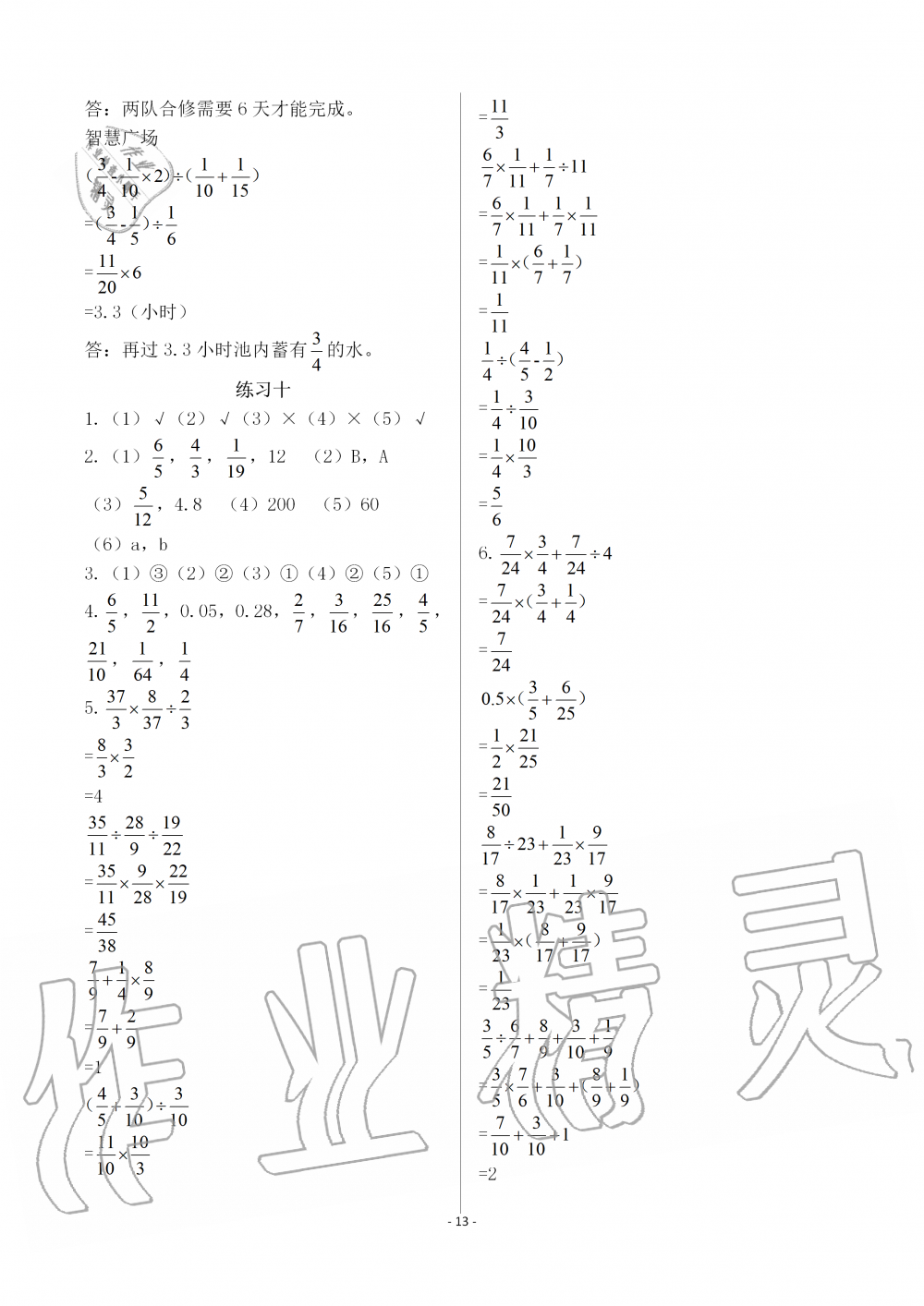 2019年智慧學(xué)習(xí)六年級(jí)數(shù)學(xué)上冊(cè)人教版 第13頁(yè)