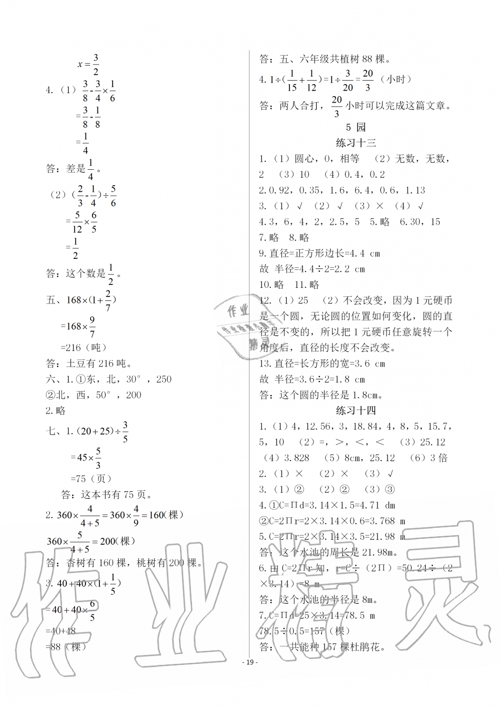 2019年智慧學(xué)習(xí)六年級數(shù)學(xué)上冊人教版 第19頁