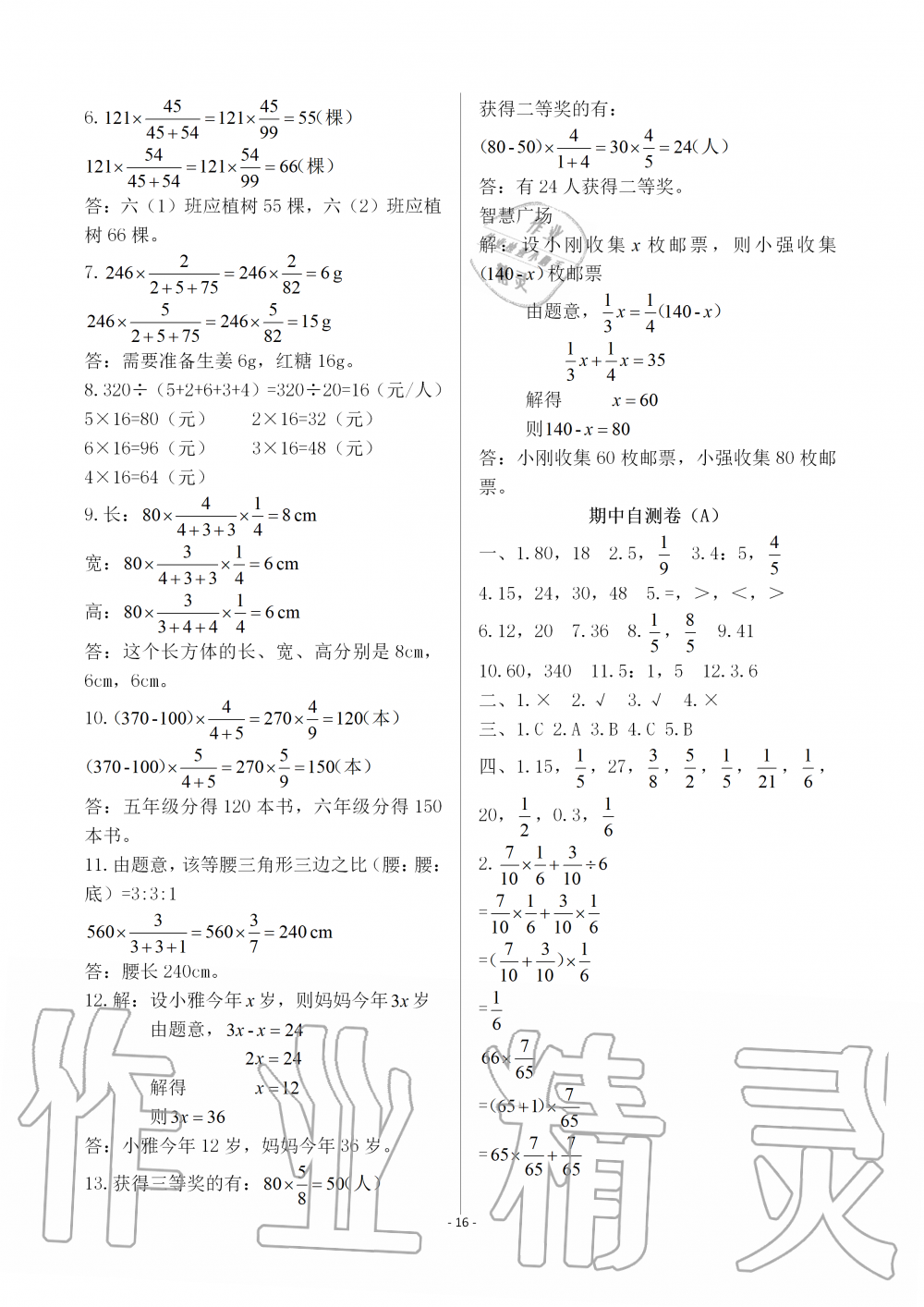 2019年智慧學習六年級數(shù)學上冊人教版 第16頁