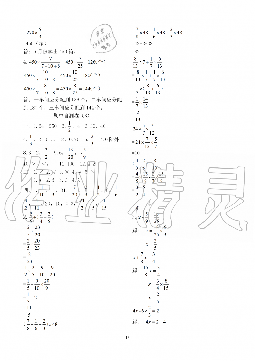 2019年智慧學(xué)習(xí)六年級(jí)數(shù)學(xué)上冊人教版 第18頁