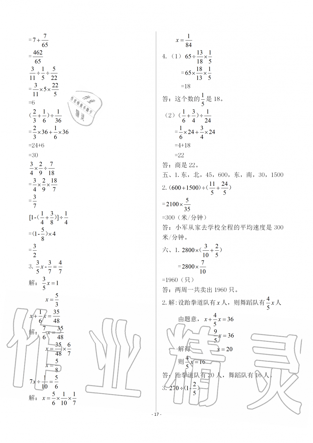 2019年智慧學(xué)習(xí)六年級數(shù)學(xué)上冊人教版 第17頁