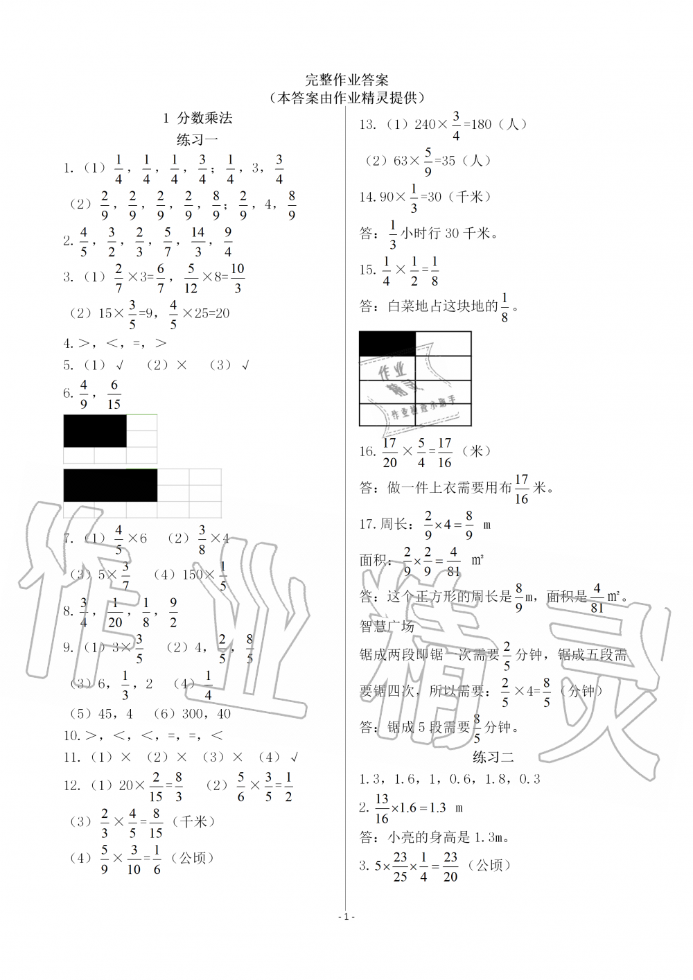 2019年智慧學習六年級數(shù)學上冊人教版 第1頁