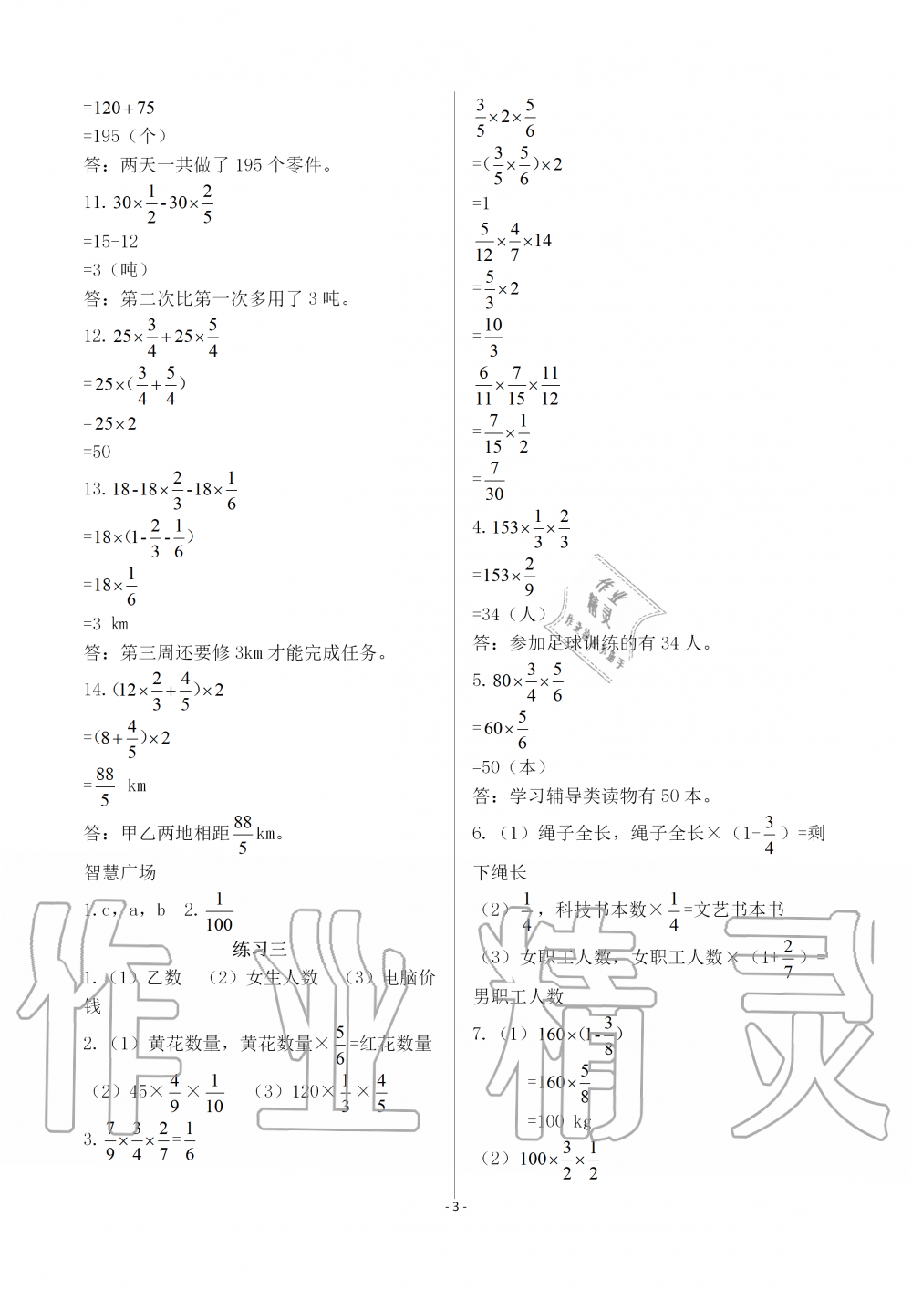 2019年智慧學(xué)習(xí)六年級數(shù)學(xué)上冊人教版 第3頁