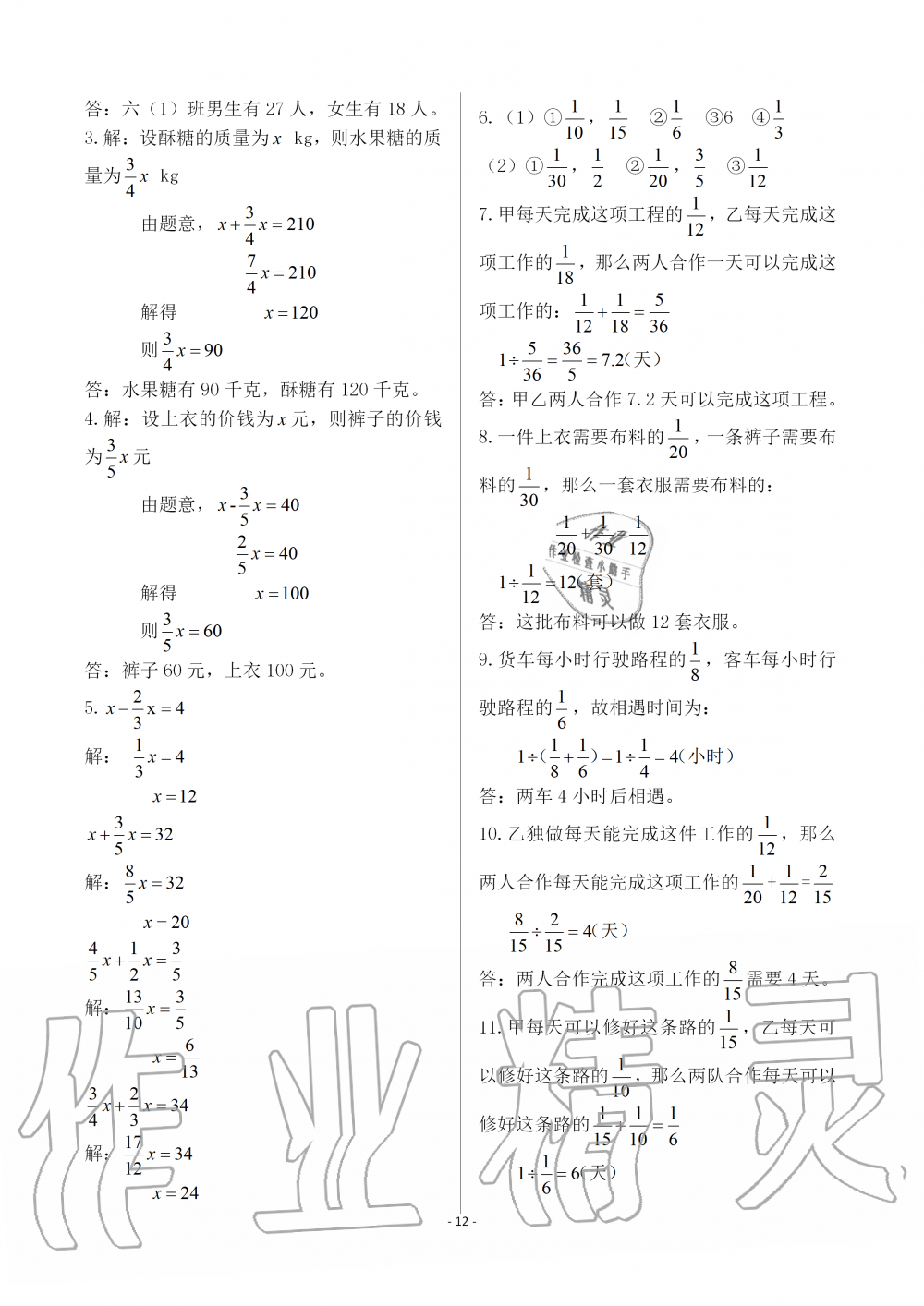 2019年智慧學(xué)習(xí)六年級數(shù)學(xué)上冊人教版 第12頁