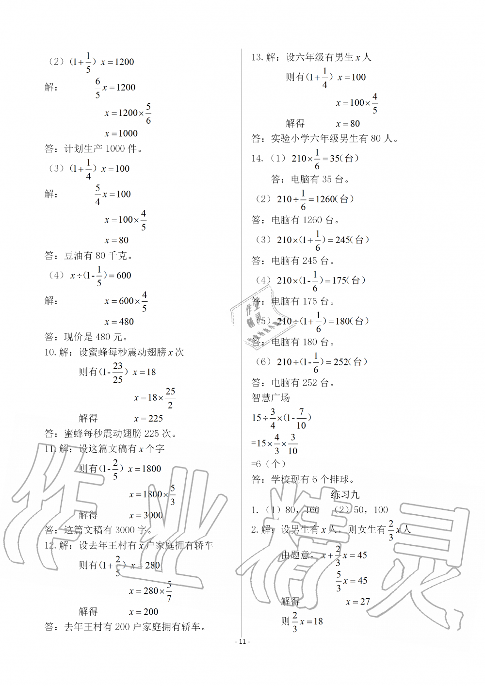 2019年智慧學(xué)習(xí)六年級數(shù)學(xué)上冊人教版 第11頁