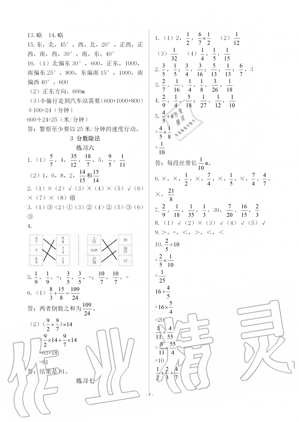 2019年智慧學(xué)習(xí)六年級數(shù)學(xué)上冊人教版 第7頁