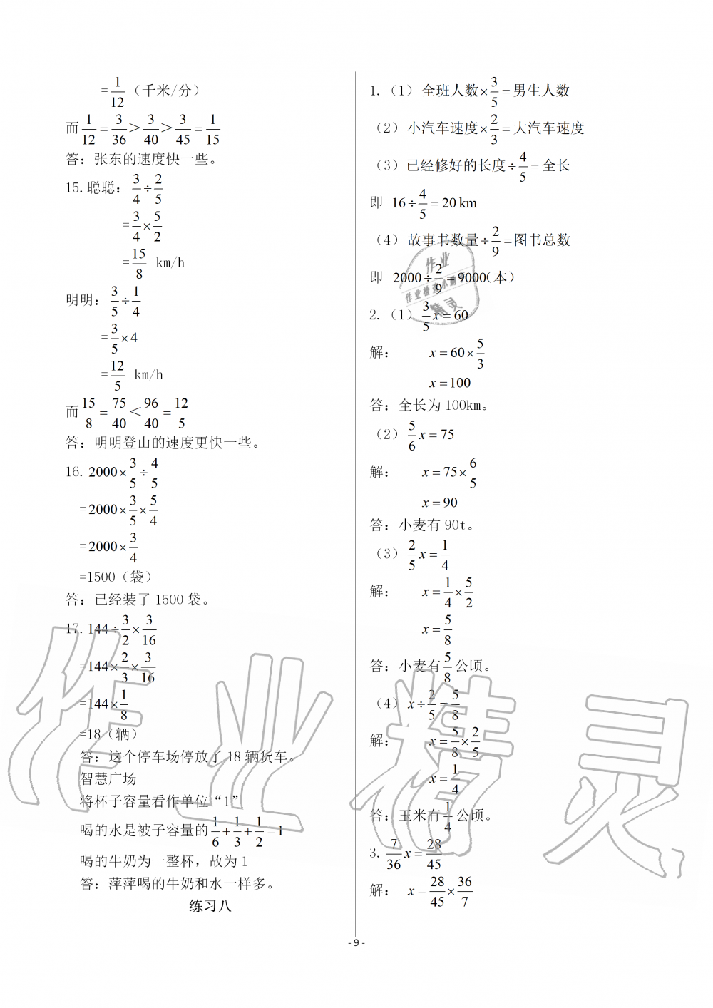 2019年智慧學(xué)習(xí)六年級(jí)數(shù)學(xué)上冊(cè)人教版 第9頁(yè)