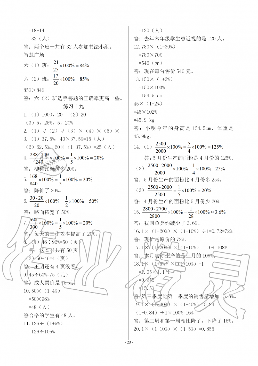 2019年智慧學(xué)習(xí)六年級(jí)數(shù)學(xué)上冊(cè)人教版 第23頁