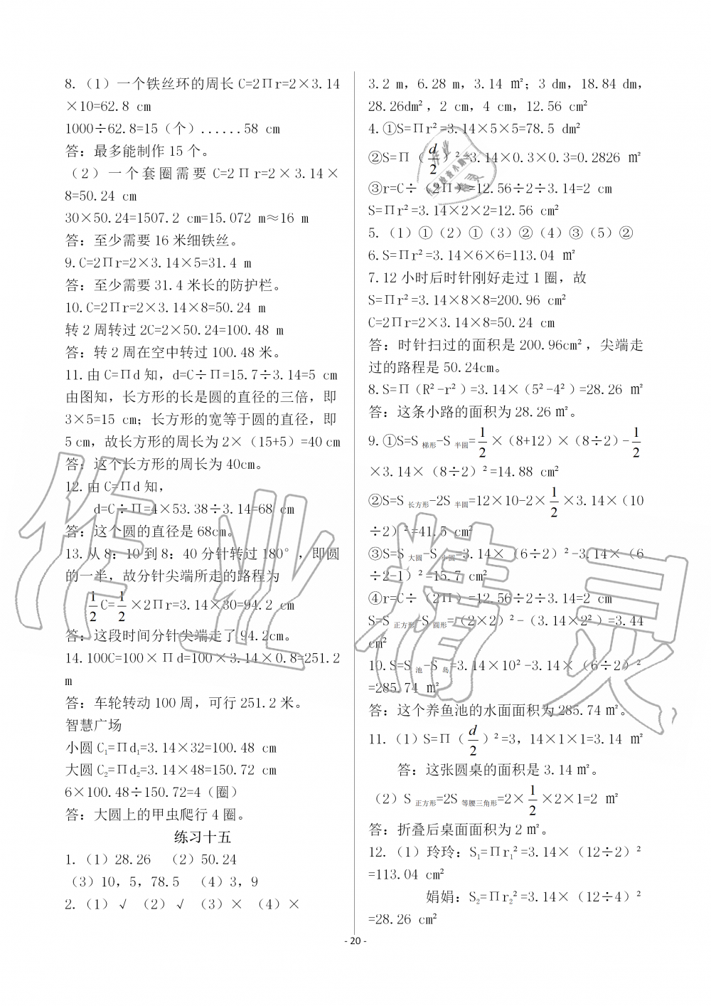 2019年智慧學(xué)習(xí)六年級(jí)數(shù)學(xué)上冊(cè)人教版 第20頁(yè)