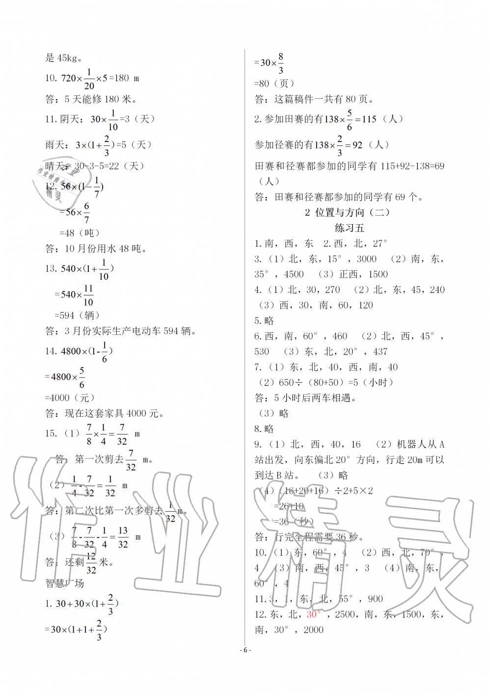 2019年智慧學(xué)習(xí)六年級(jí)數(shù)學(xué)上冊(cè)人教版 第6頁(yè)