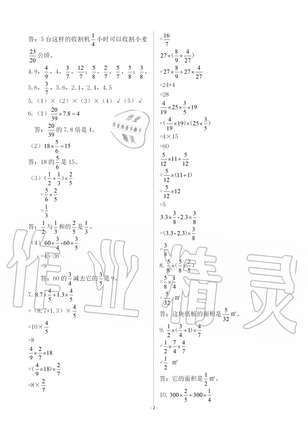 2019年智慧學(xué)習(xí)六年級(jí)數(shù)學(xué)上冊(cè)人教版 第2頁(yè)