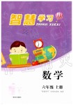 2019年智慧學(xué)習(xí)六年級數(shù)學(xué)上冊人教版