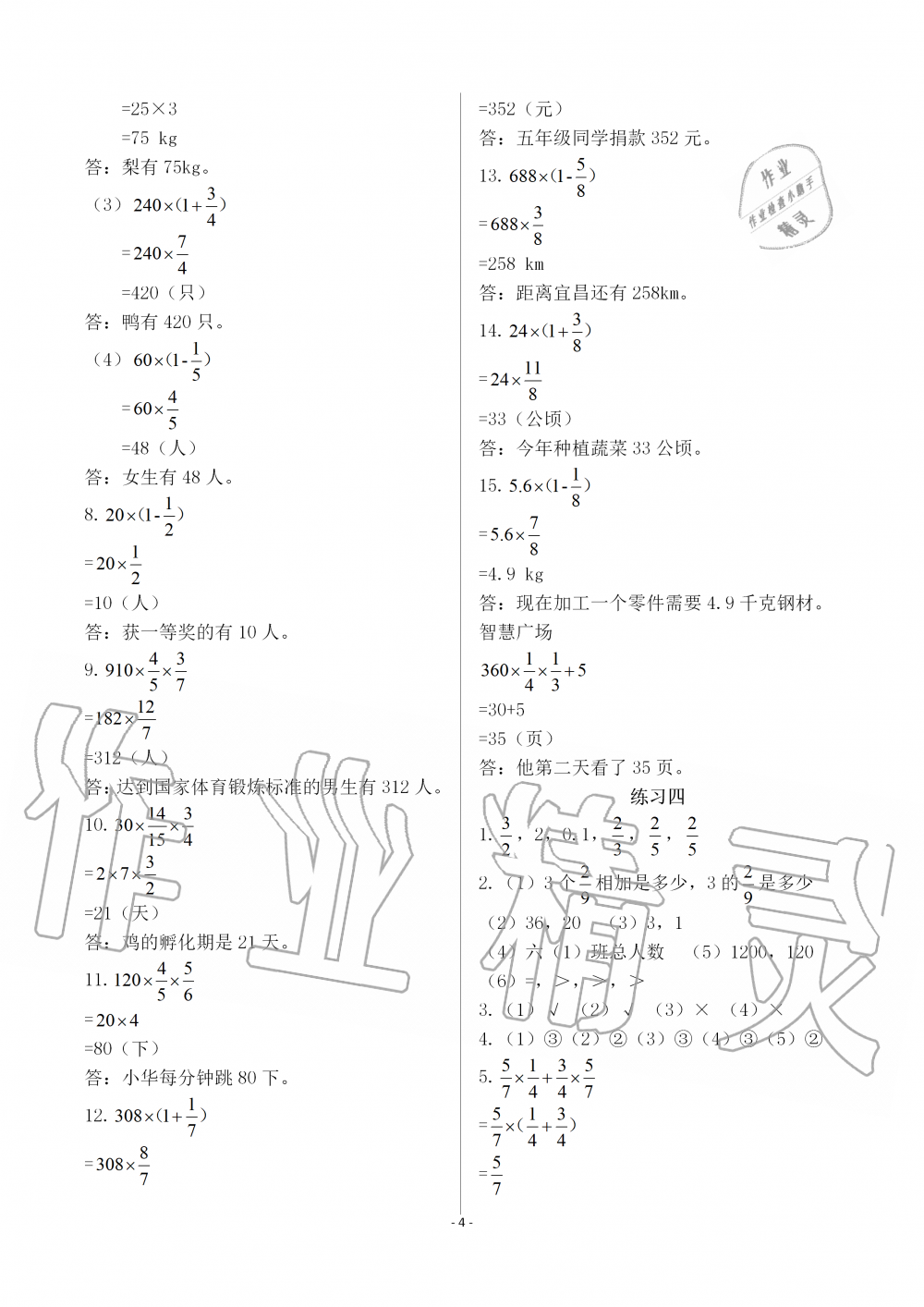 2019年智慧學(xué)習(xí)六年級(jí)數(shù)學(xué)上冊(cè)人教版 第4頁(yè)