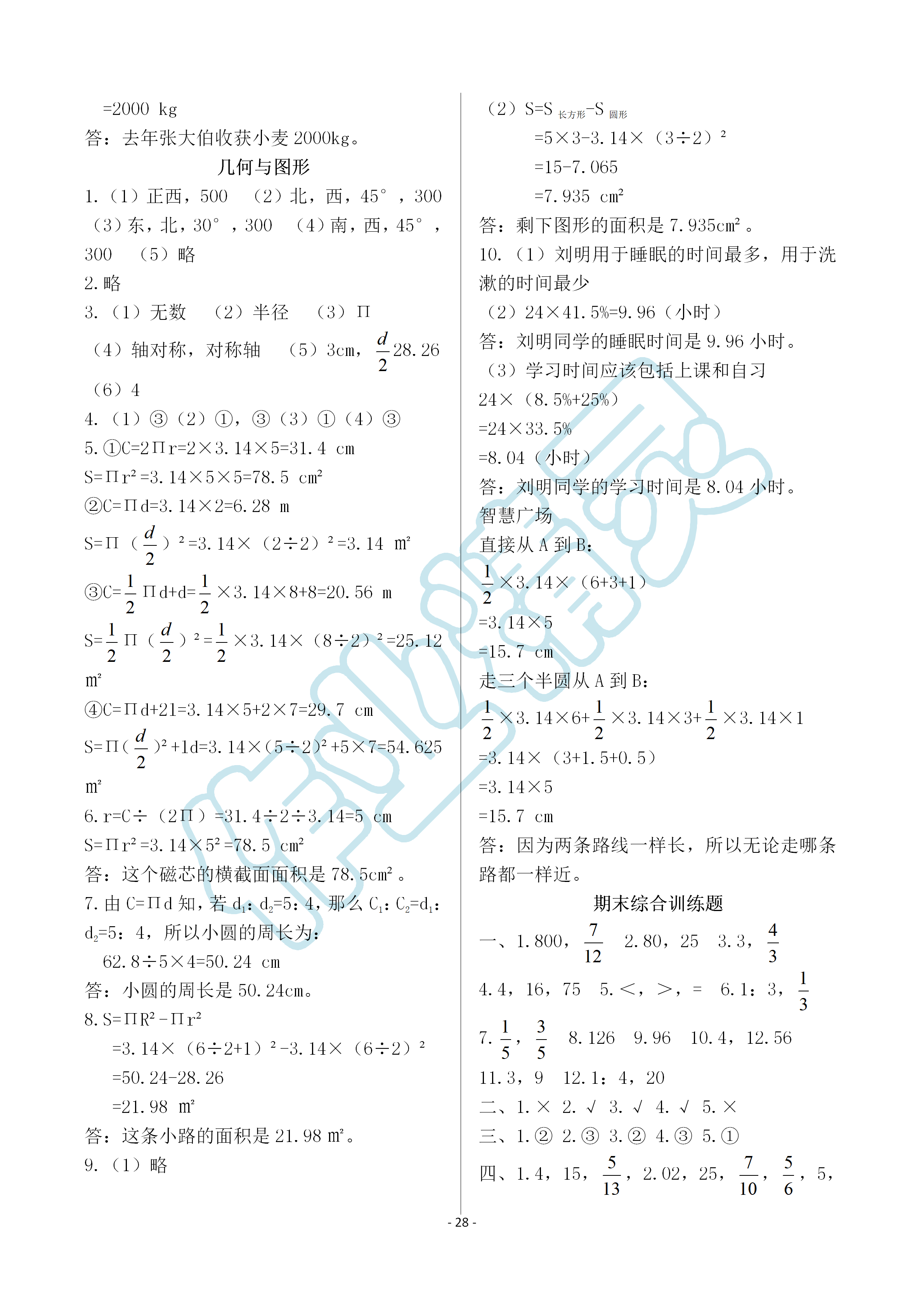 2019年智慧學(xué)習(xí)六年級數(shù)學(xué)上冊人教版 第28頁