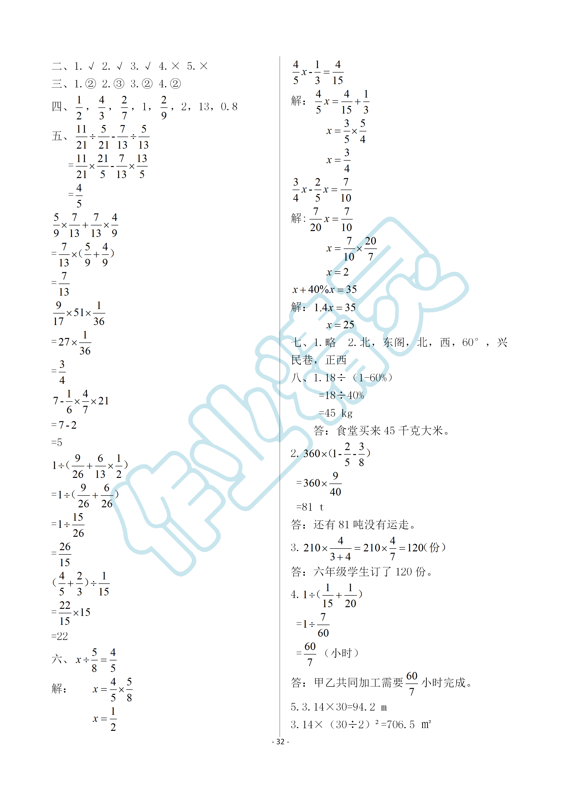 2019年智慧學習六年級數學上冊人教版 第32頁