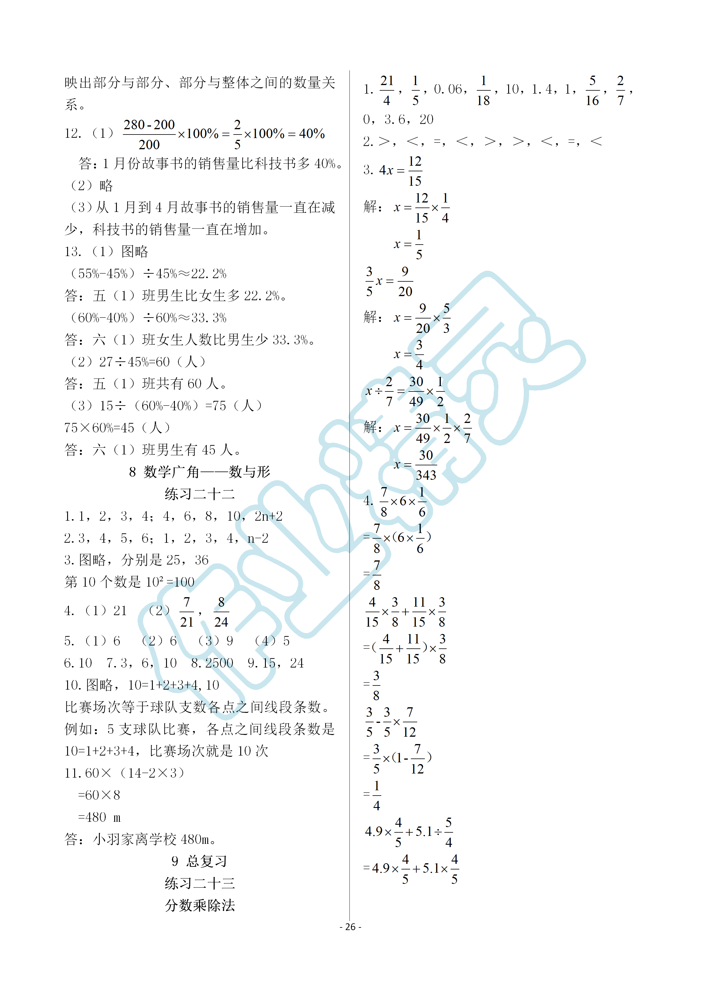 2019年智慧學習六年級數(shù)學上冊人教版 第26頁