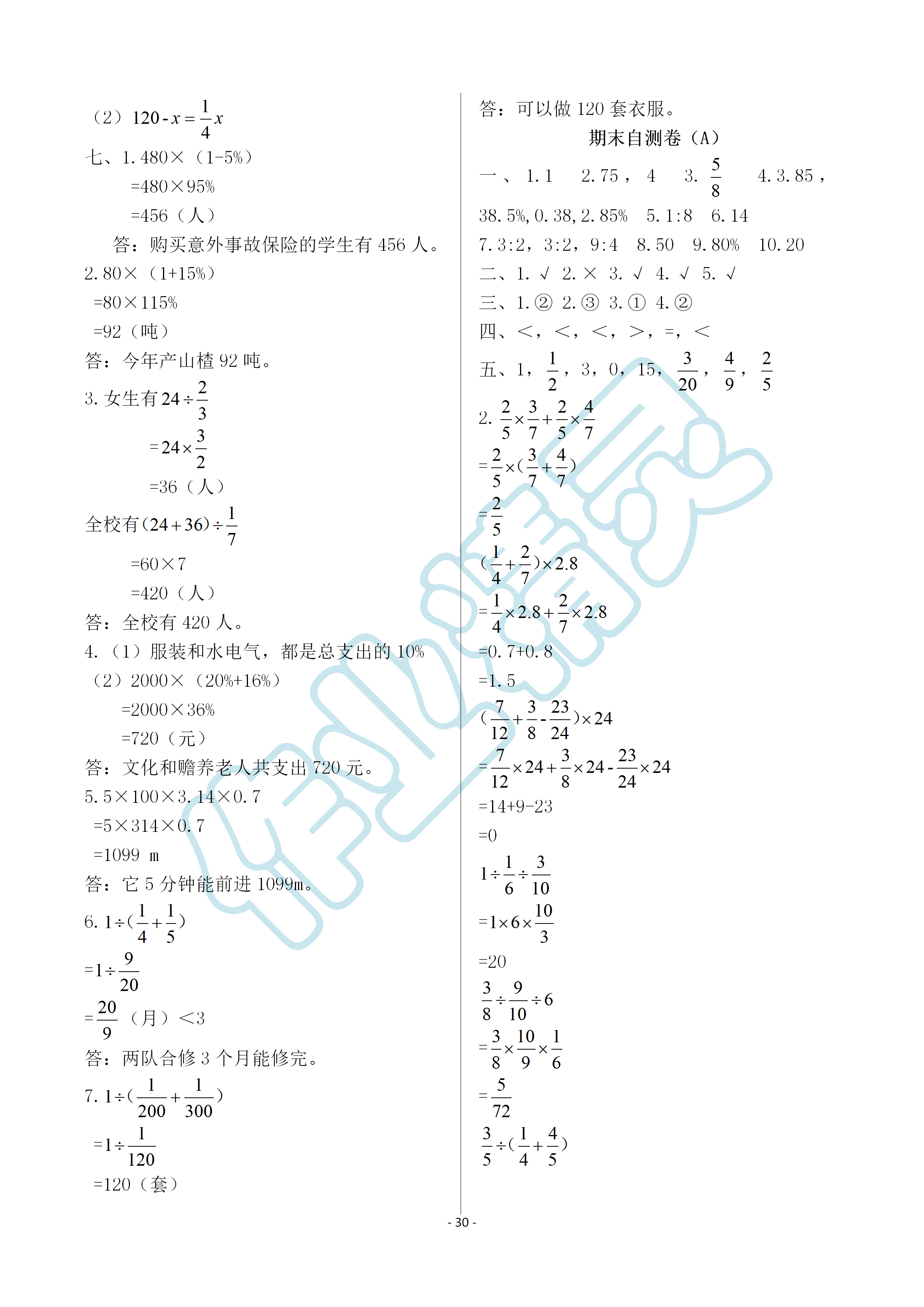 2019年智慧學(xué)習(xí)六年級(jí)數(shù)學(xué)上冊(cè)人教版 第30頁(yè)