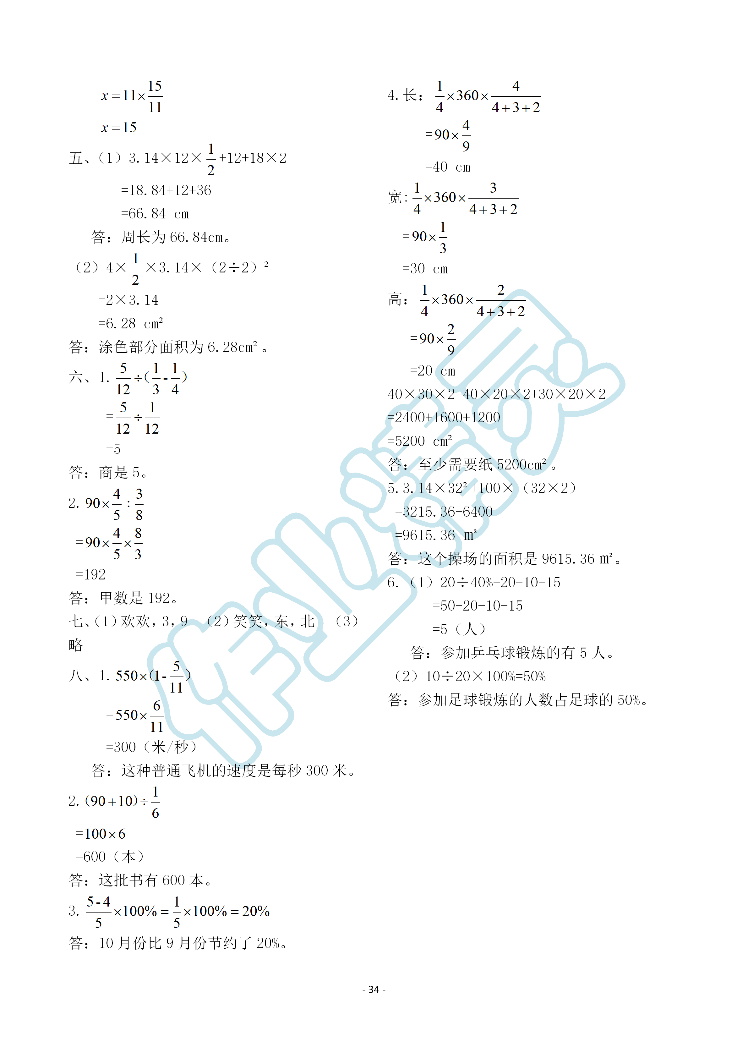 2019年智慧學(xué)習(xí)六年級(jí)數(shù)學(xué)上冊(cè)人教版 第34頁(yè)