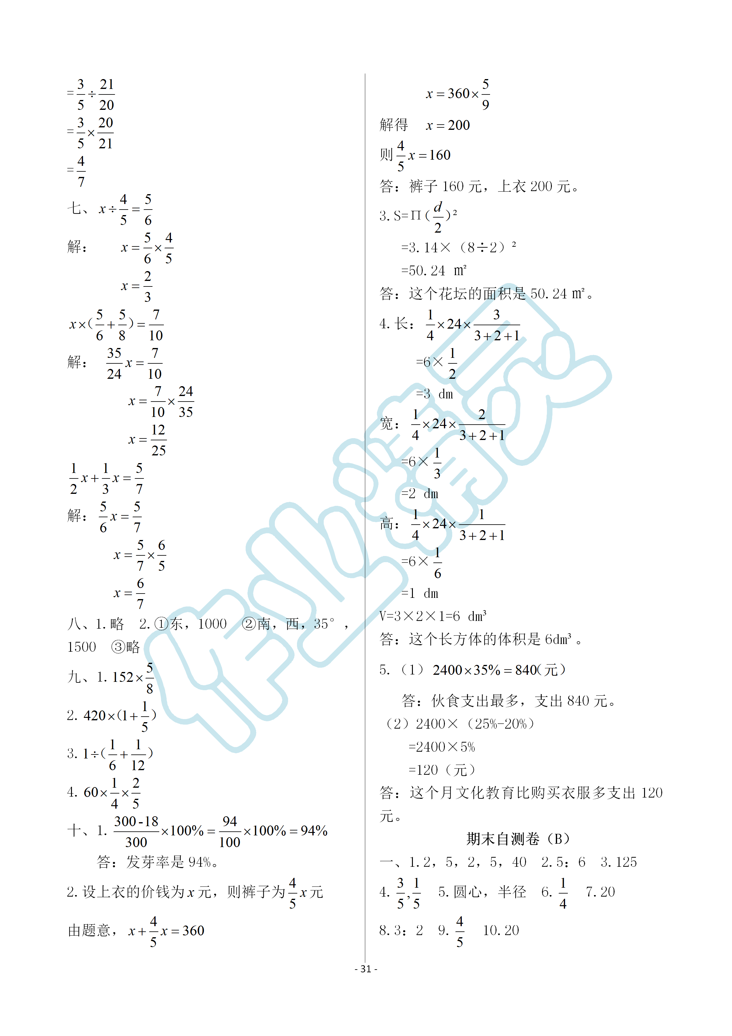 2019年智慧學習六年級數(shù)學上冊人教版 第31頁