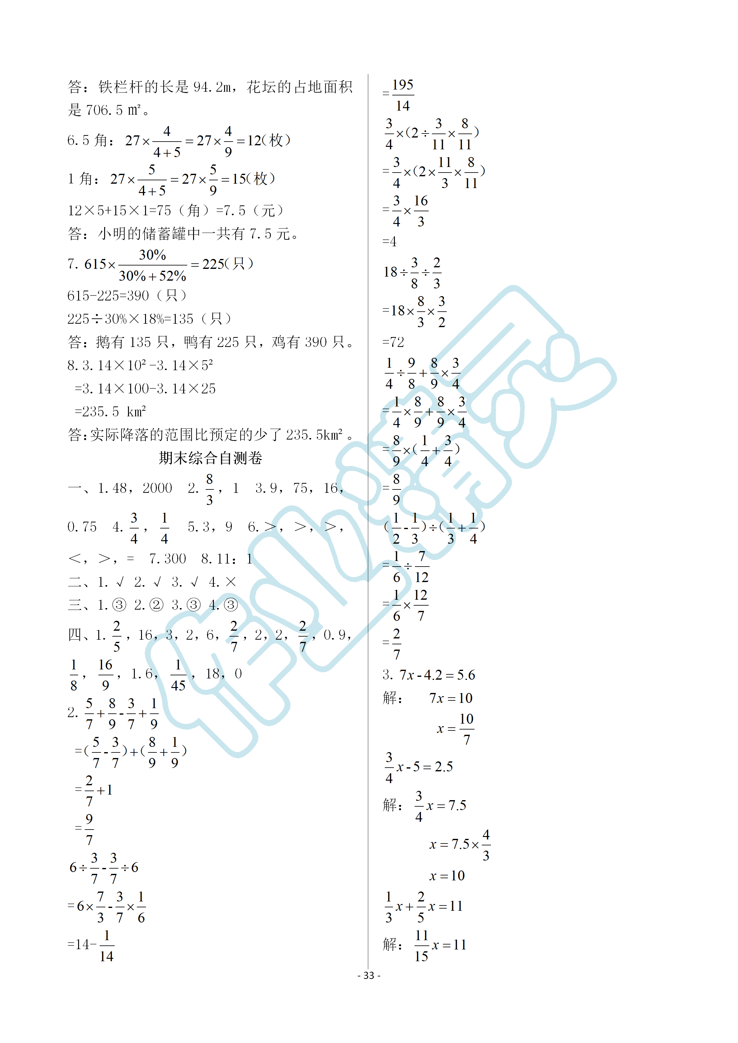 2019年智慧學(xué)習(xí)六年級數(shù)學(xué)上冊人教版 第33頁