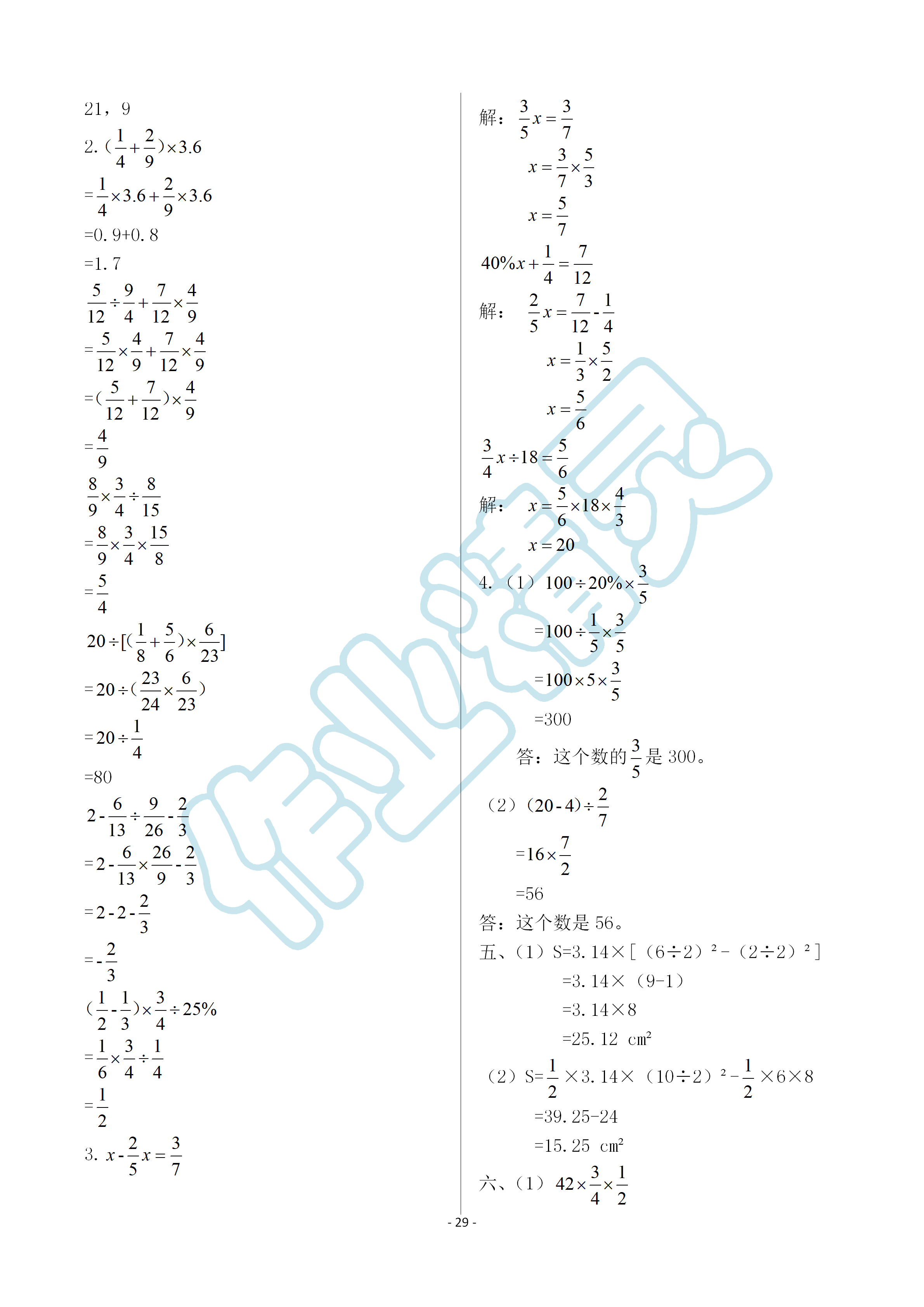 2019年智慧學習六年級數(shù)學上冊人教版 第29頁