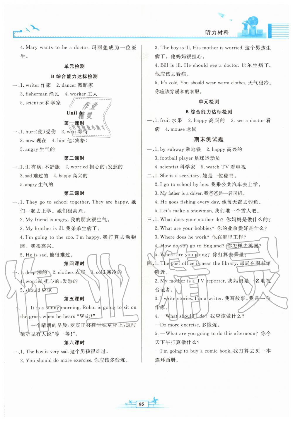 2019年陽光課堂金牌練習(xí)冊六年級英語上冊人教版 第4頁