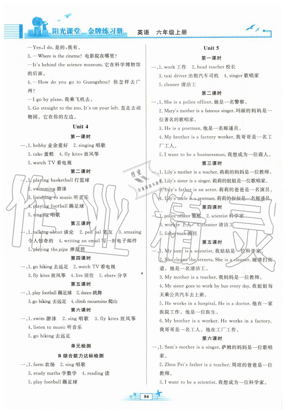 2019年陽(yáng)光課堂金牌練習(xí)冊(cè)六年級(jí)英語(yǔ)上冊(cè)人教版 第3頁(yè)