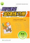 2019年陽光課堂金牌練習(xí)冊六年級英語上冊人教版