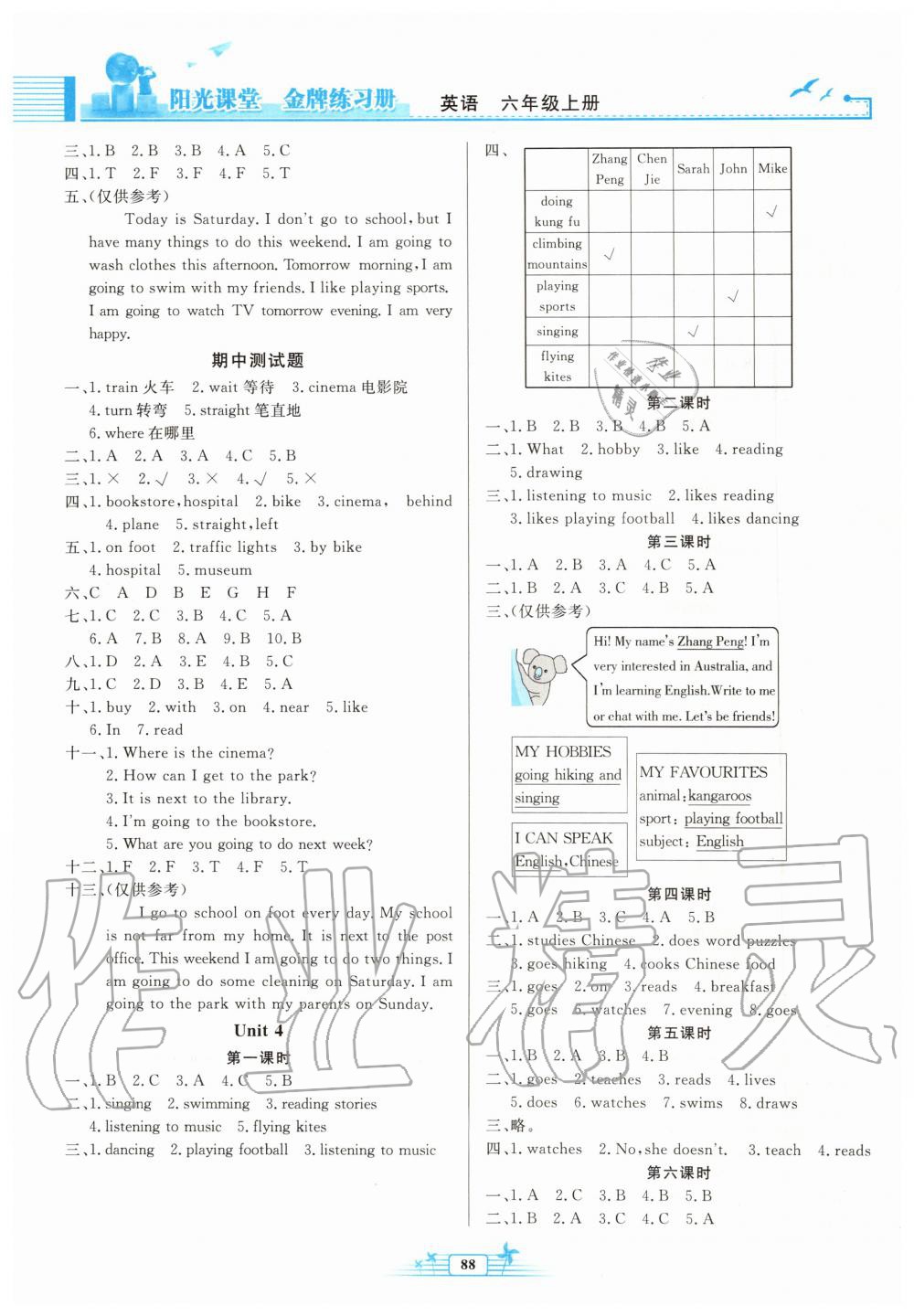 2019年阳光课堂金牌练习册六年级英语上册人教版 第7页