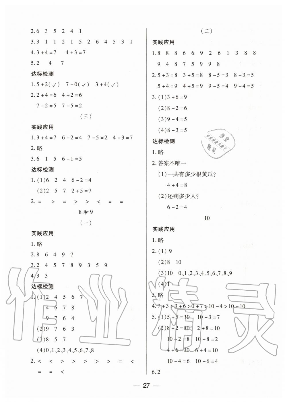 2019年新课标两导两练高效学案一年级数学上册人教版 第3页