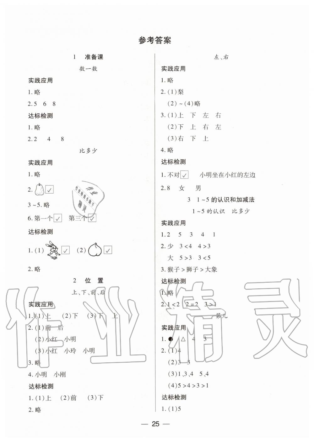 2019年新課標(biāo)兩導(dǎo)兩練高效學(xué)案一年級數(shù)學(xué)上冊人教版 第1頁