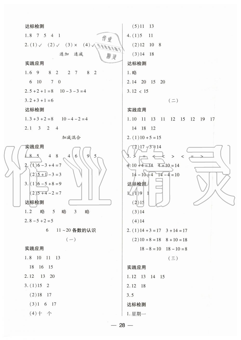 2019年新课标两导两练高效学案一年级数学上册人教版 第4页