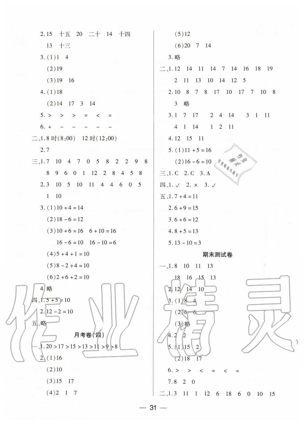 2019年新課標(biāo)兩導(dǎo)兩練高效學(xué)案一年級(jí)數(shù)學(xué)上冊(cè)人教版 第7頁(yè)