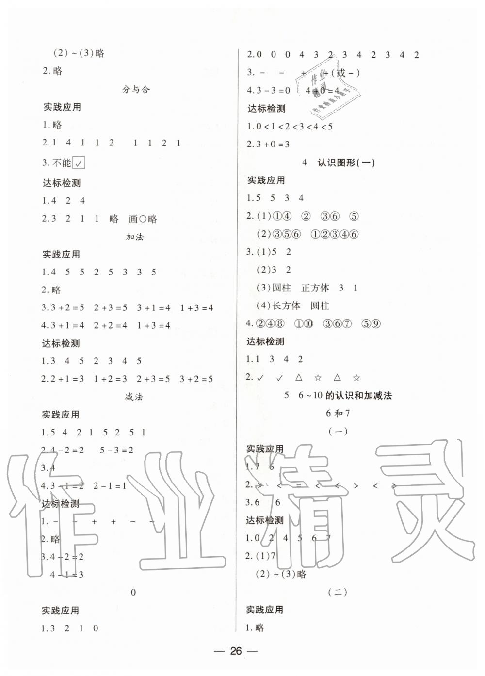 2019年新课标两导两练高效学案一年级数学上册人教版 第2页