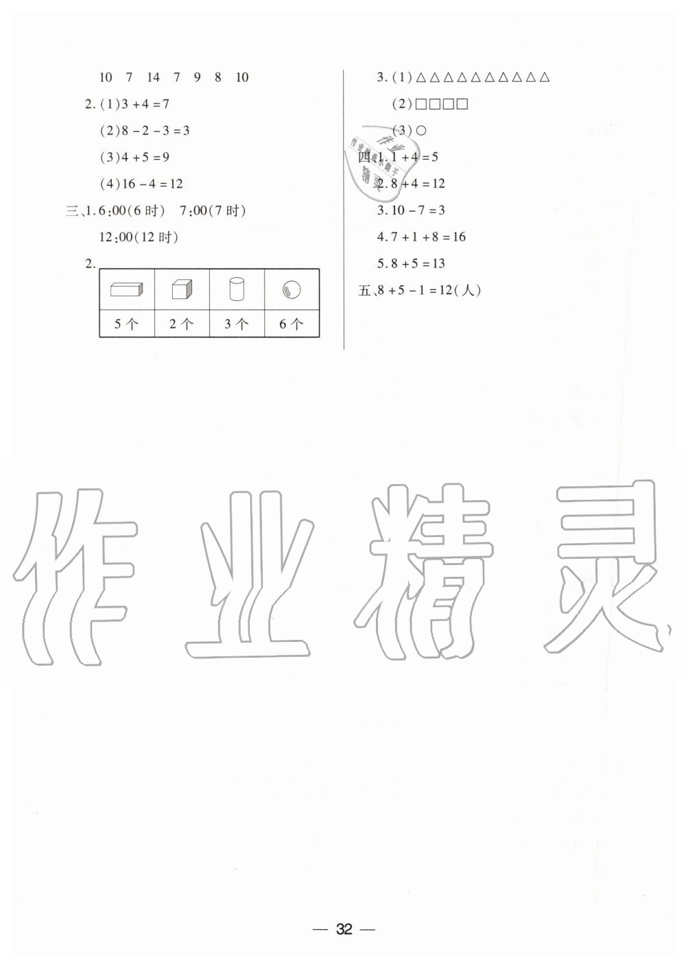 2019年新課標(biāo)兩導(dǎo)兩練高效學(xué)案一年級(jí)數(shù)學(xué)上冊(cè)人教版 第8頁