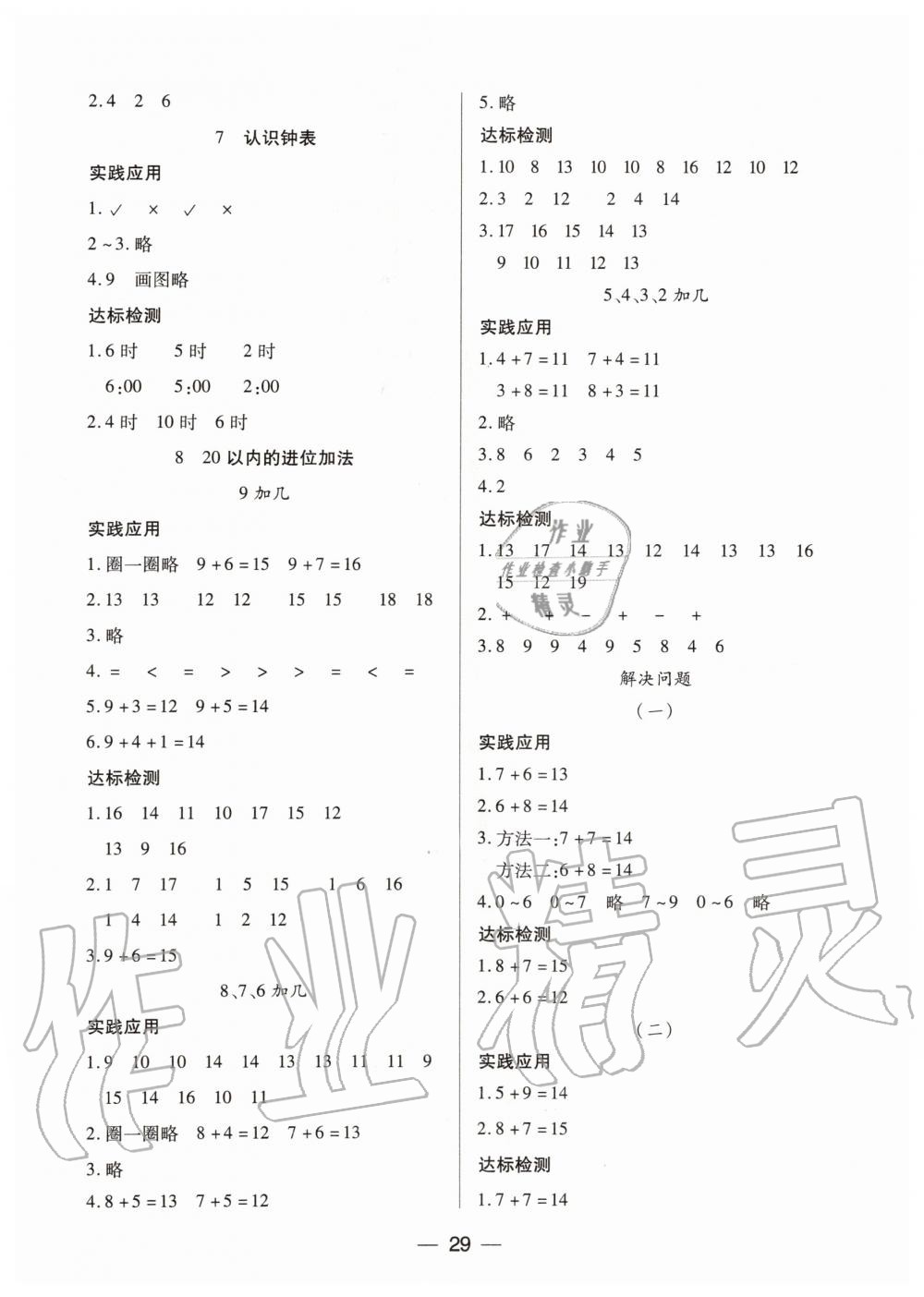 2019年新课标两导两练高效学案一年级数学上册人教版 第5页