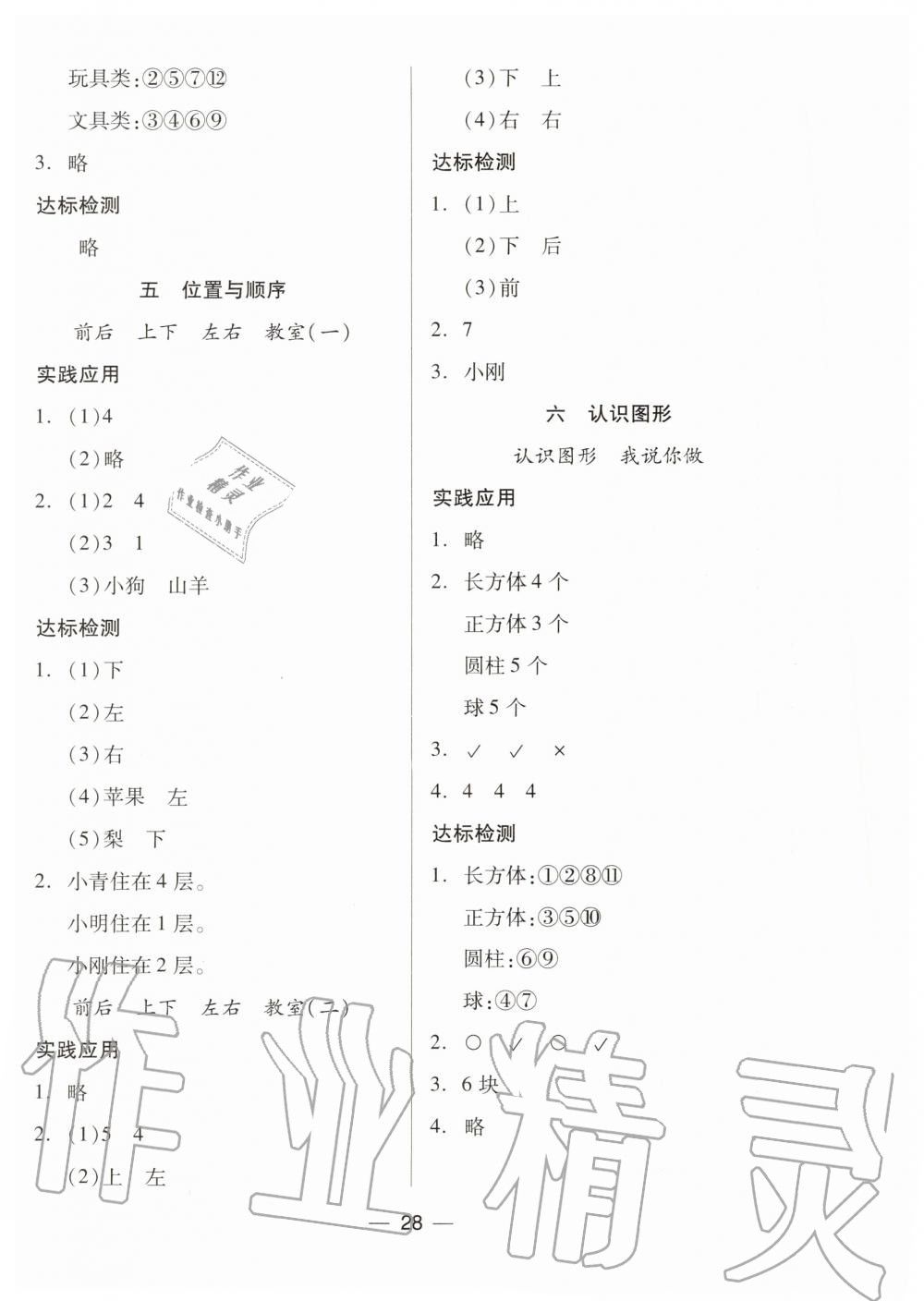 2019年新課標(biāo)兩導(dǎo)兩練高效學(xué)案一年級(jí)數(shù)學(xué)上冊(cè)北師大版 第4頁