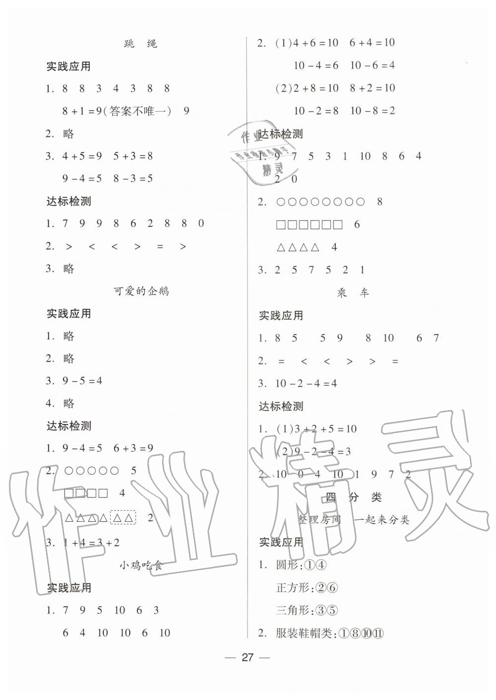 2019年新課標兩導(dǎo)兩練高效學(xué)案一年級數(shù)學(xué)上冊北師大版 第3頁