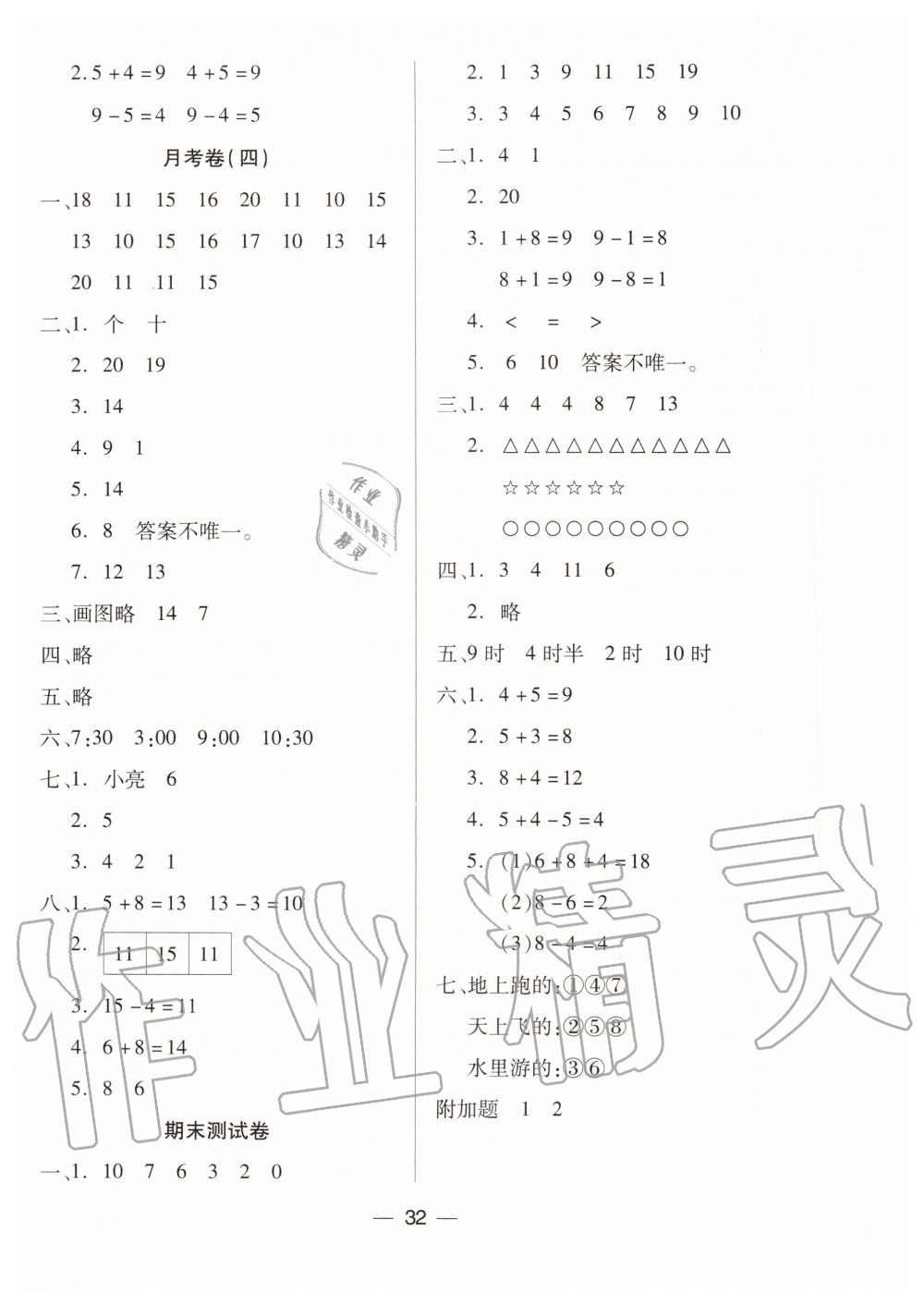 2019年新課標(biāo)兩導(dǎo)兩練高效學(xué)案一年級數(shù)學(xué)上冊北師大版 第8頁