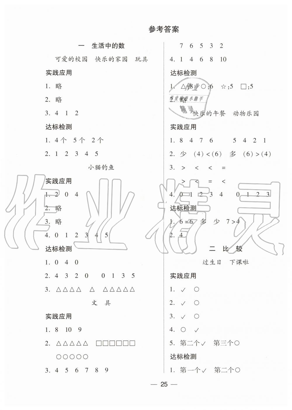 2019年新課標(biāo)兩導(dǎo)兩練高效學(xué)案一年級數(shù)學(xué)上冊北師大版 第1頁