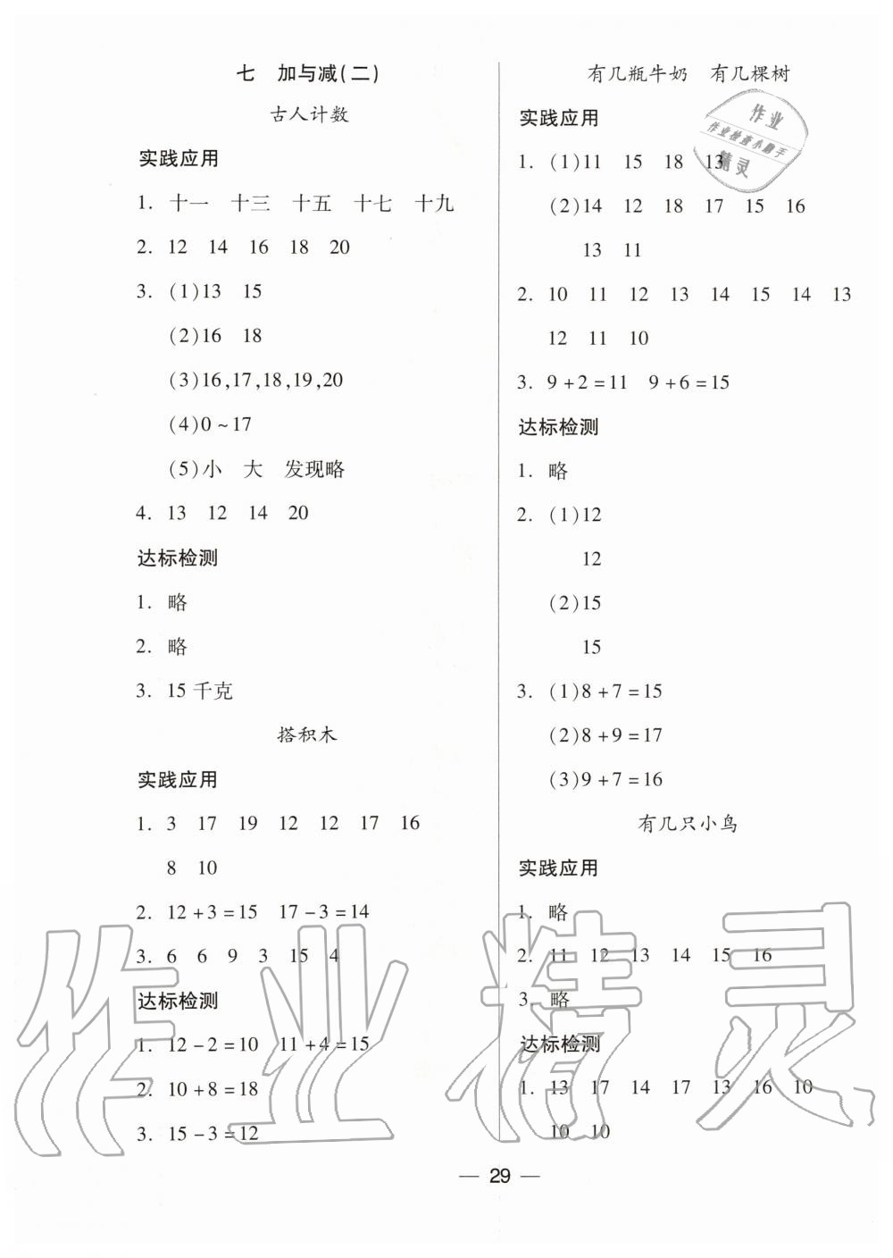 2019年新課標兩導兩練高效學案一年級數學上冊北師大版 第5頁