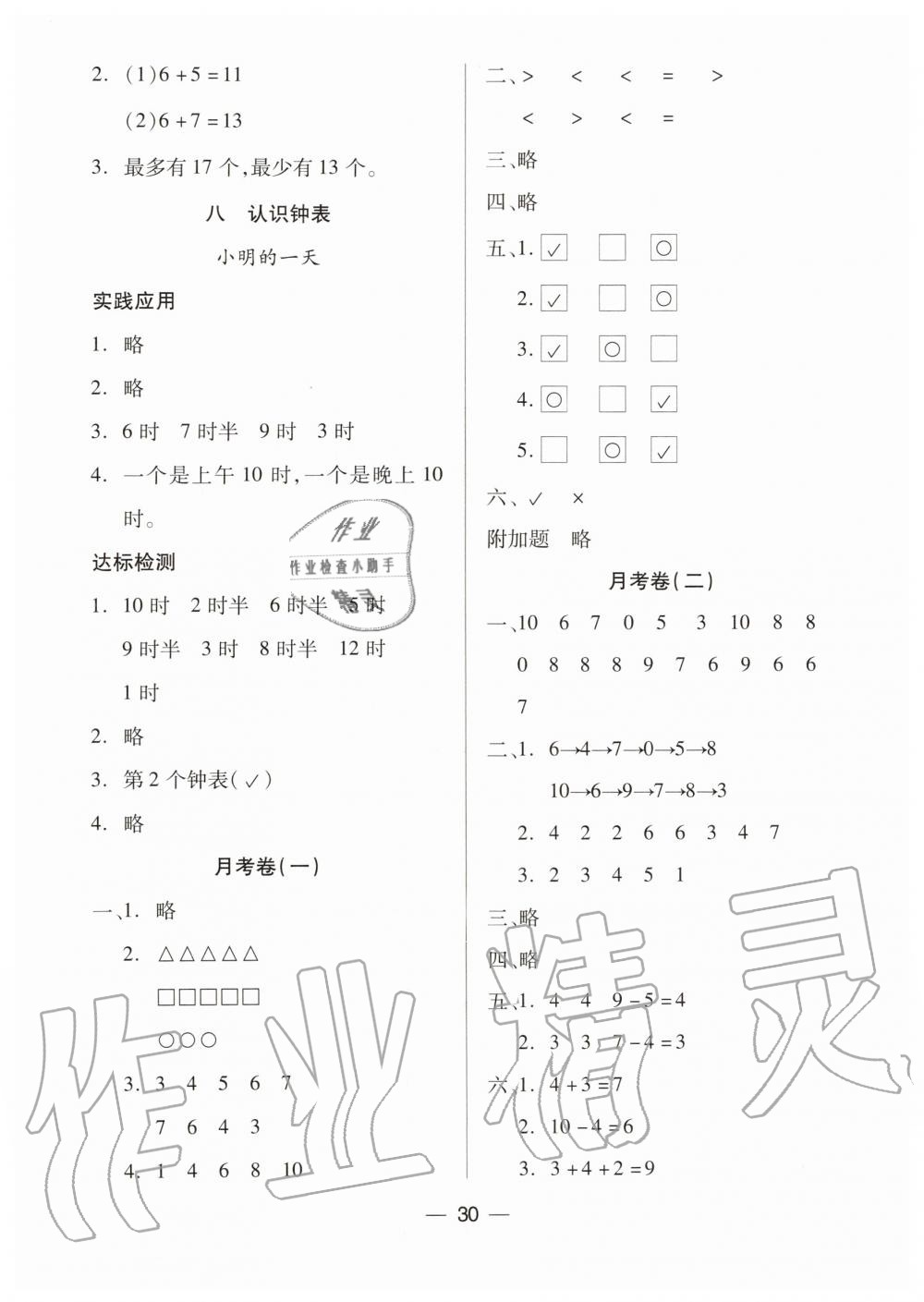 2019年新課標(biāo)兩導(dǎo)兩練高效學(xué)案一年級(jí)數(shù)學(xué)上冊(cè)北師大版 第6頁(yè)