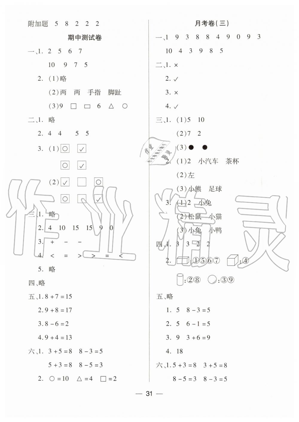 2019年新課標(biāo)兩導(dǎo)兩練高效學(xué)案一年級數(shù)學(xué)上冊北師大版 第7頁