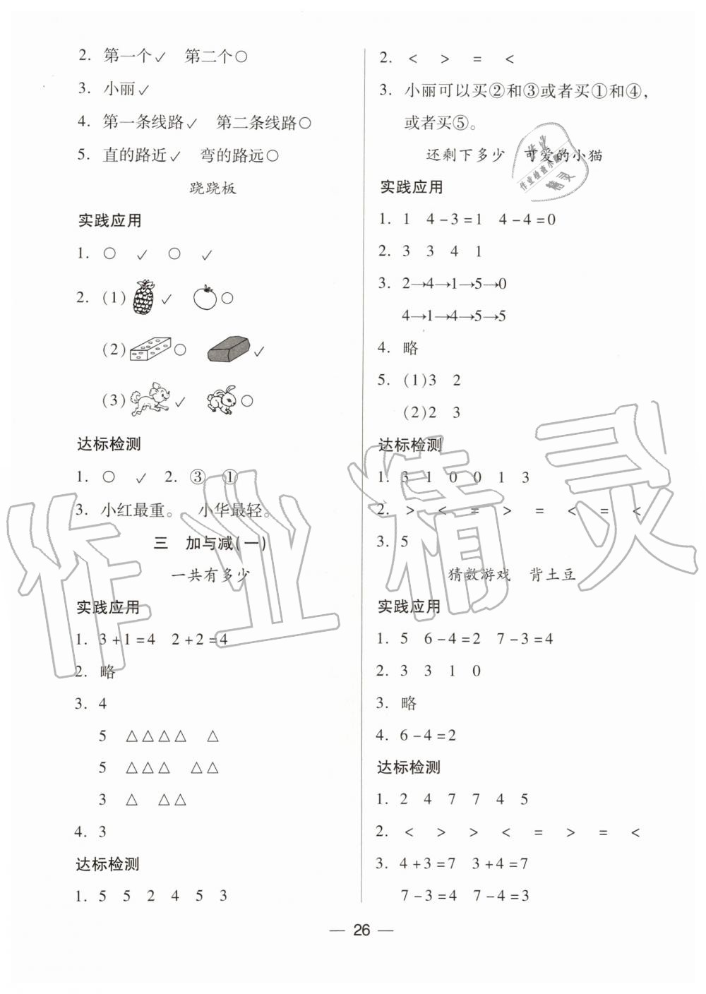 2019年新課標兩導兩練高效學案一年級數學上冊北師大版 第2頁