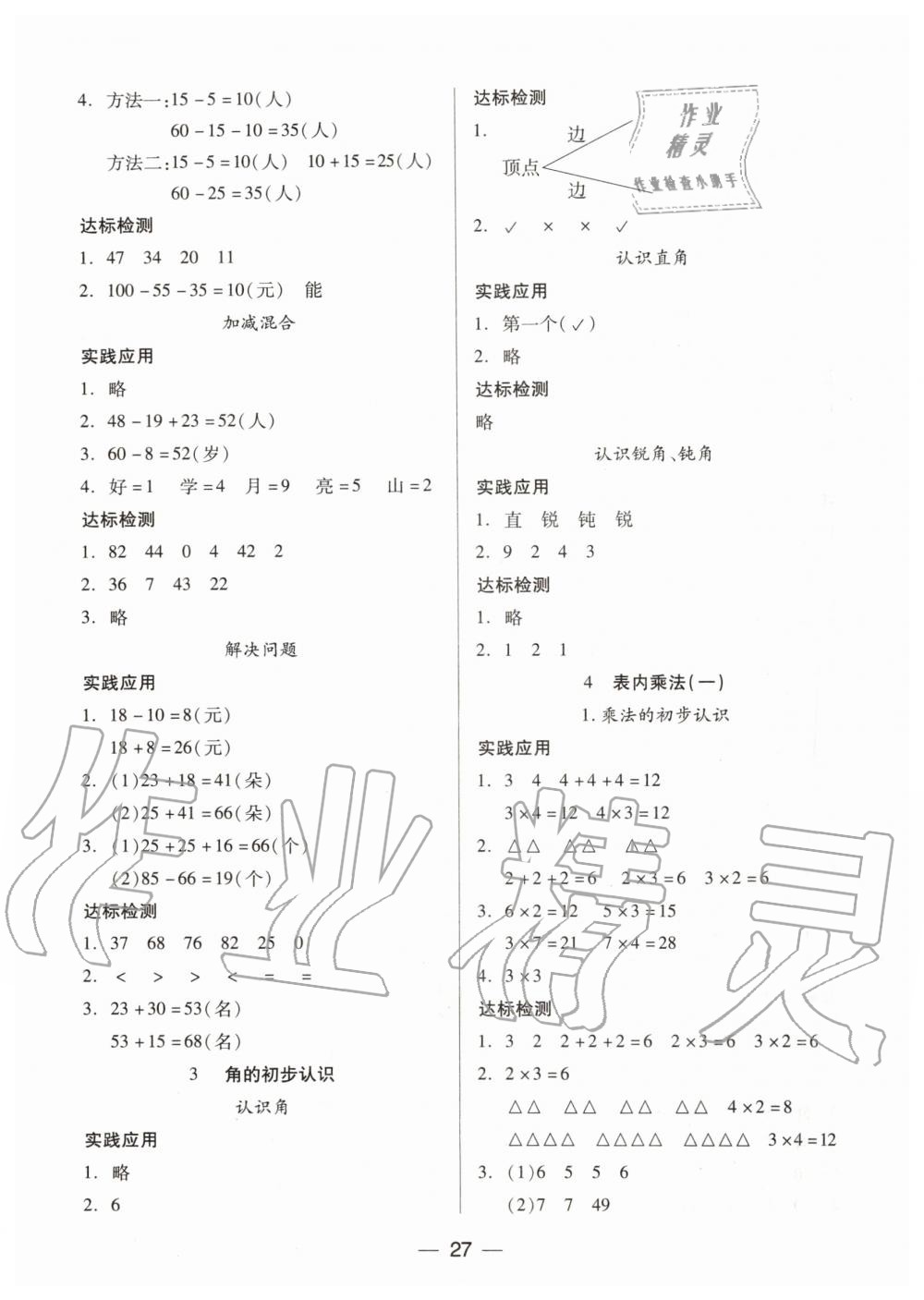 2019年新課標兩導兩練高效學案二年級數(shù)學上冊人教版 第3頁