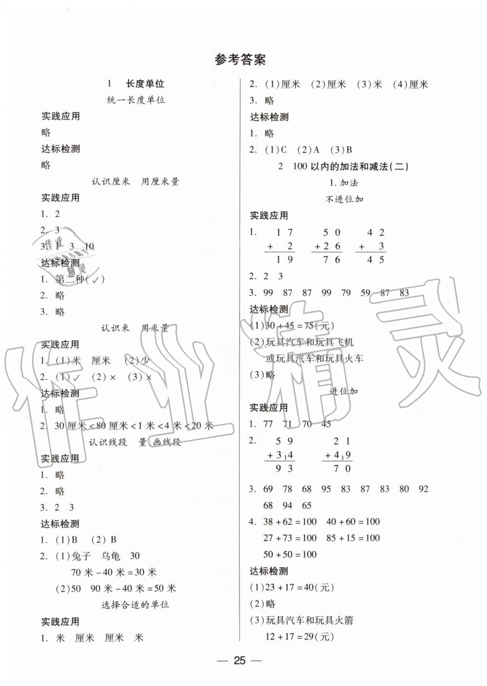 2019年新課標兩導兩練高效學案二年級數(shù)學上冊人教版 第1頁