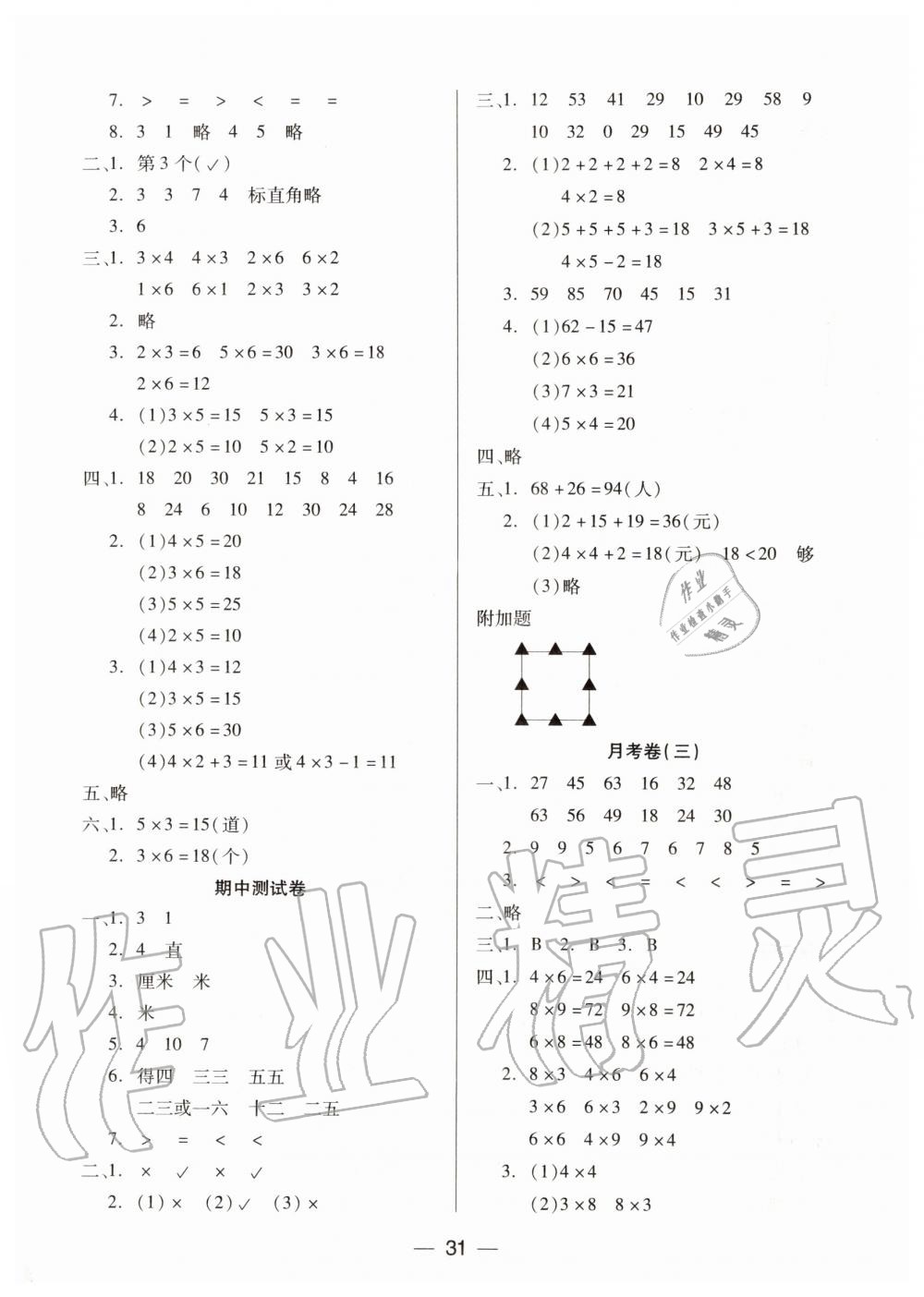 2019年新課標(biāo)兩導(dǎo)兩練高效學(xué)案二年級數(shù)學(xué)上冊人教版 第7頁