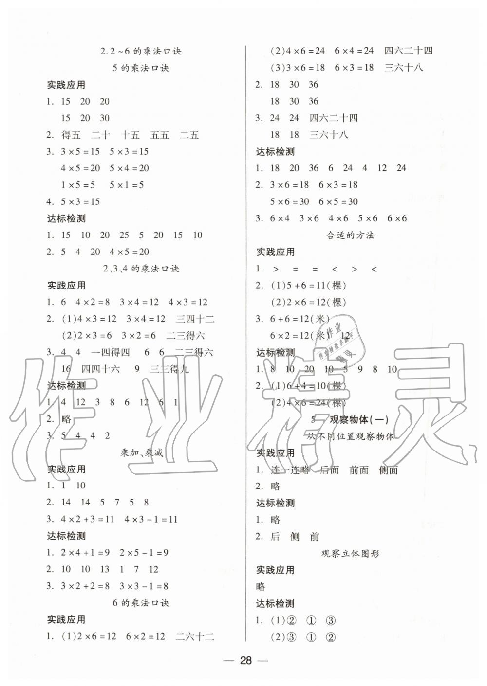 2019年新課標(biāo)兩導(dǎo)兩練高效學(xué)案二年級數(shù)學(xué)上冊人教版 第4頁