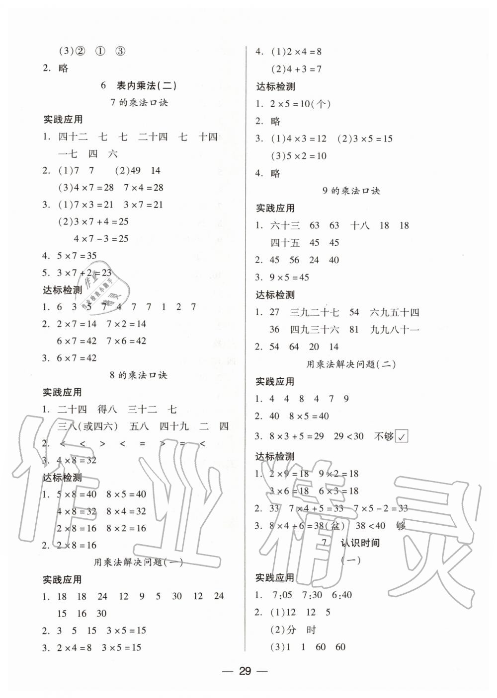 2019年新課標(biāo)兩導(dǎo)兩練高效學(xué)案二年級數(shù)學(xué)上冊人教版 第5頁