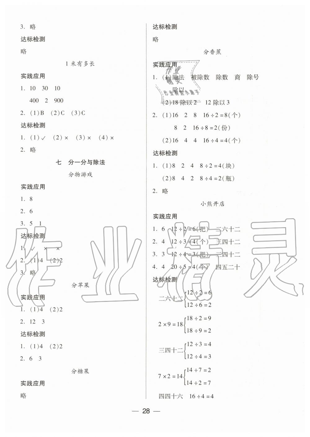 2019年新課標兩導兩練高效學案二年級數(shù)學上冊北師大版 第4頁